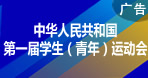 學青會